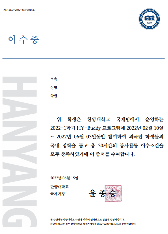  HY-BUDDY 수료!
