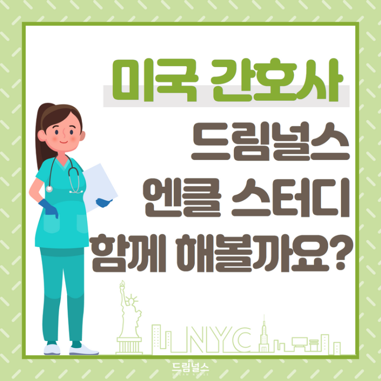 근무하면서 엔클렉스 공부하기 참 어렵다! 좋은 스터디 없을까? 근무하면서 엔클렉스 공부하기 참 어렵다! 좋은 스터디 없을까?