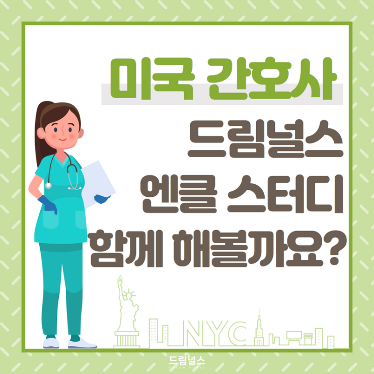 근무하면서 엔클렉스 공부하기 참 어렵다! 좋은 스터디 없을까?