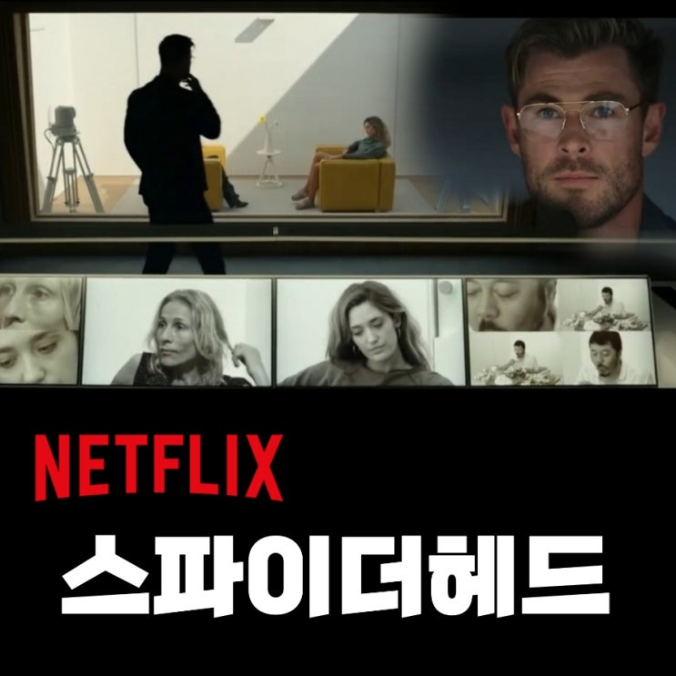 스파이더헤드 등장인물 및 원작과 넷플릭스 공개일 정보