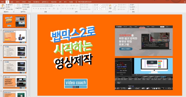  블챌 주간일기 2주차 - 마포고용복지지원센터 강의 영상 제작 뱁믹스2 영상 편집 강의 의뢰 및 교안 작성