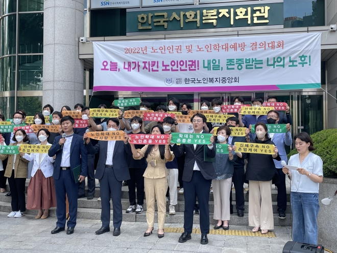 한국노인복지중앙회, 2022년 장기요양기관 7대 정책제안 제시 한국노인복지중앙회, 2022년 장기요양기관 7대 정책제안 제시