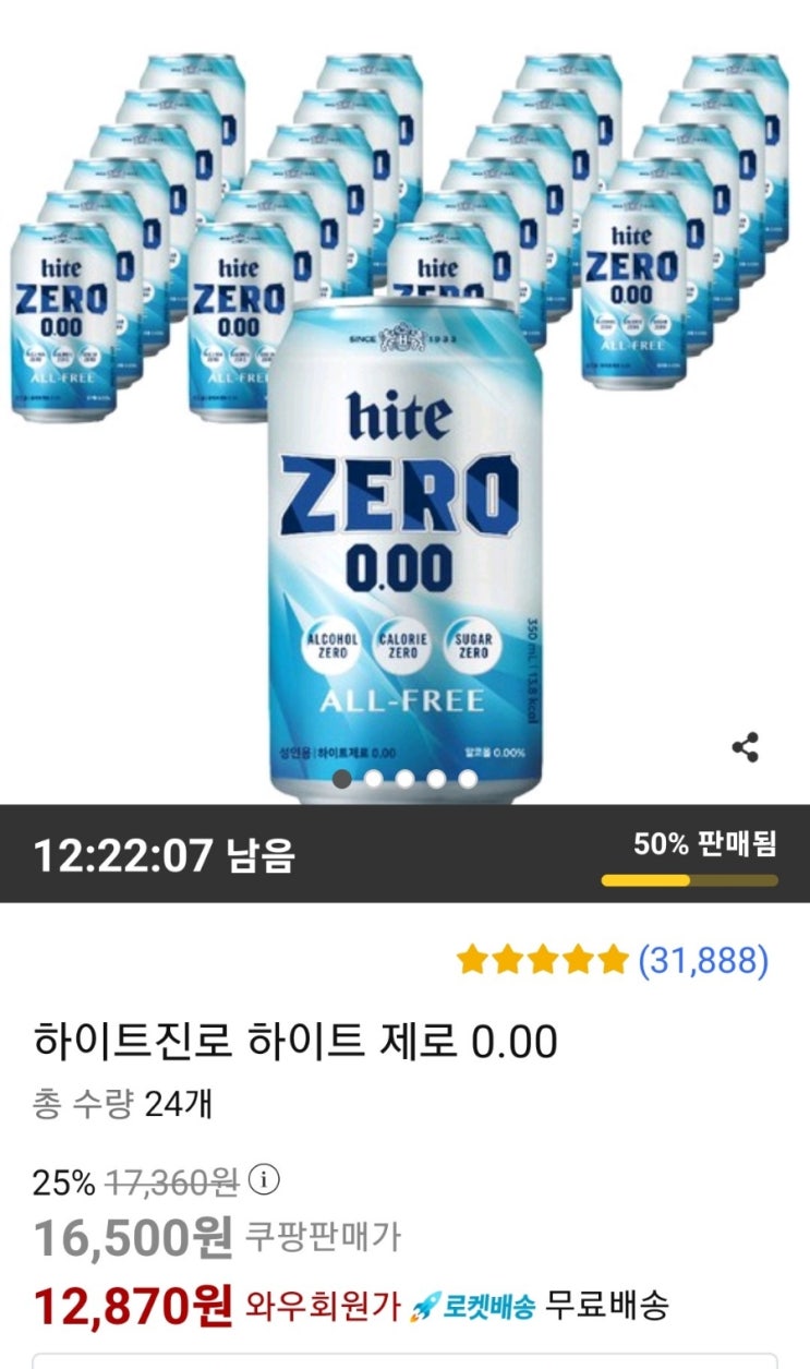  12870원 하이트제로 쿠팡딜