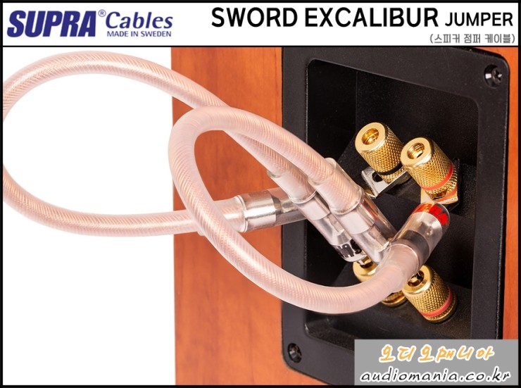 [제품입고안내] SUPRA CABLES | 스프라 케이블 | SWORD EXCALIBUR JUMPER CABLE (스워드 엑스칼리버 점퍼 케이블) | 스피커 점퍼 케이블