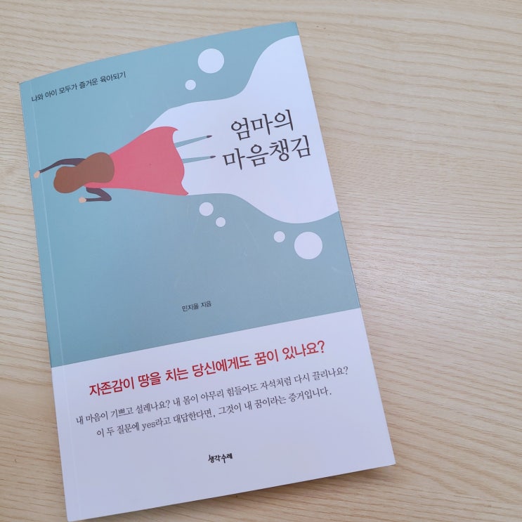 [엄마의 마음 챙김] 감정기복 심한 게 힘들 때 일기쓰기 (ft. 일기쓰는 법)