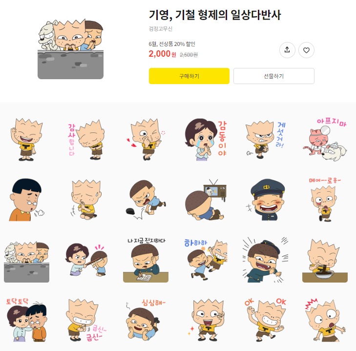 카카오톡 무료 이모티콘_기영, 기철 형제의 일상다반사_KBS미디어 평생교육센터 카카오톡 무료 이모티콘_기영, 기철 형제의 일상다반사_KBS미디어 평생교육센터