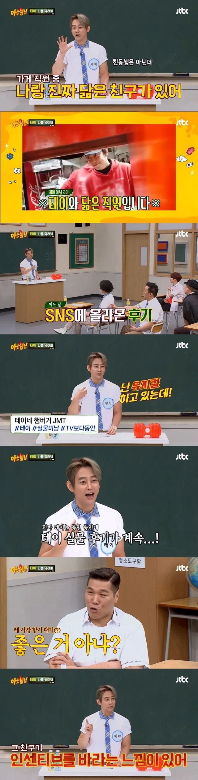  테이 가게에서 일하는 테이 존똑 직원