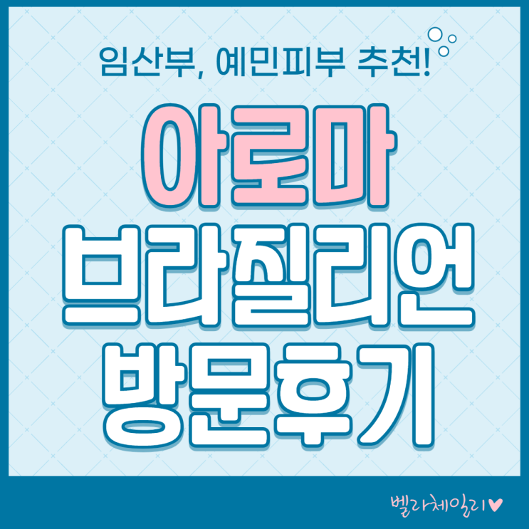  중랑구 상봉 왁싱샵 추천 상봉앤뷰티