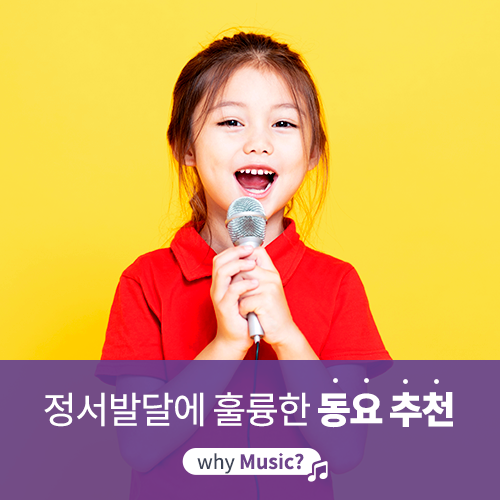  [야마하음악교실] 아이와 함께 부르기 좋은 동요 추천