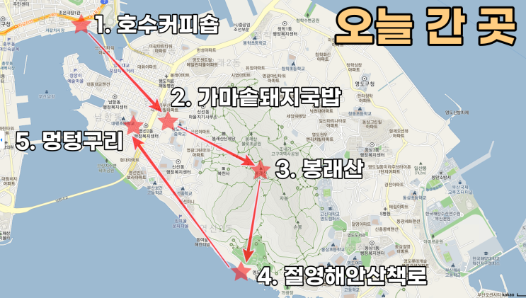  부산 현지인 영도 여행지 및 맛집 소개.jpg (feat. 봉래산, 멍텅구리, 가마솥돼지국밥)