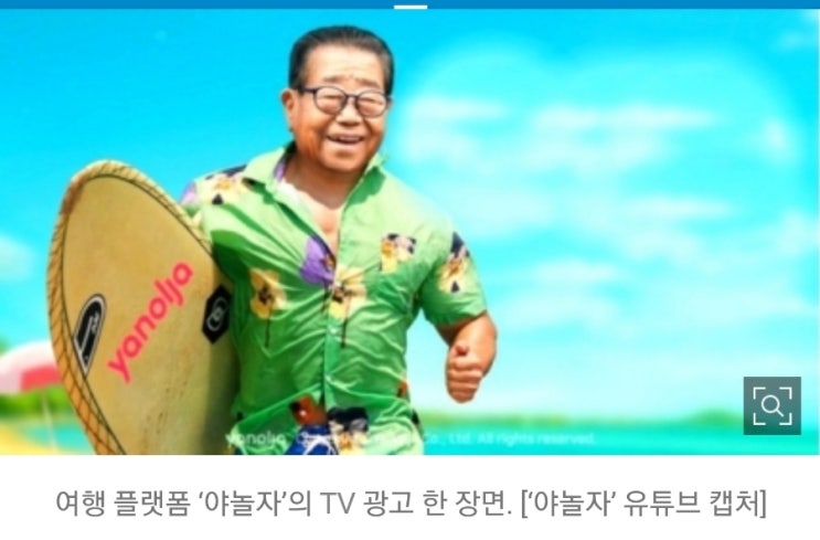 송해 선생님, 야놀자 마지막 광고 공개. 송해 선생님, 야놀자 마지막 광고 공개.