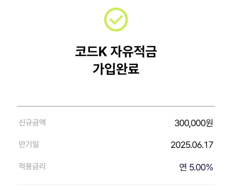  적금 요정이 되어야지 (ft.케이뱅크 코드K 자유적금 5%)