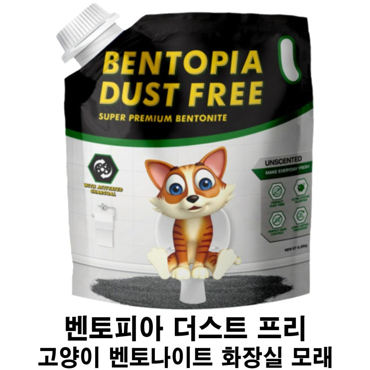  [벤토피아 더스트 프리 고양이 화장실 모래]  배곧 반려용품점 펫마루