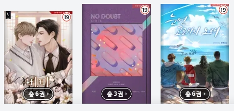 BL소설 구매) 22년 06월 17일 십오야 구매(십오야 50%) BL소설 구매) 22년 06월 17일 십오야 구매(십오야 50%)