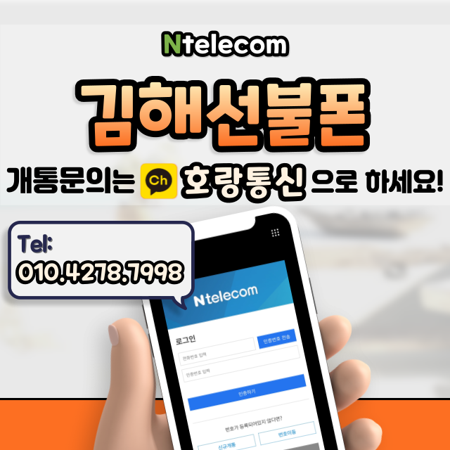 김해선불폰 누구든지 쉽게 개통할 수 있어요 김해선불폰 누구든지 쉽게 개통할 수 있어요