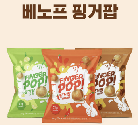 프로틴 과자 '핑거팝' 3가지 맛 영양정보!