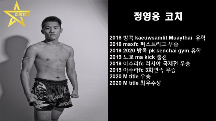 2022 스타킥 피트니스 코치