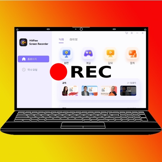  게임 영상 녹화 HitPaw Screen Recorder 동영상 캡쳐