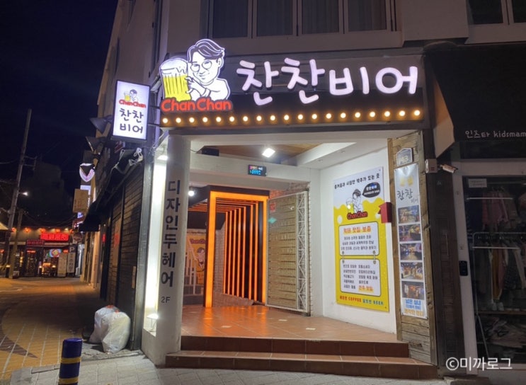  부산대 호프집 단체술집 생맥주 수입맥주 회식장소로 딱인 장전동 찬찬비어