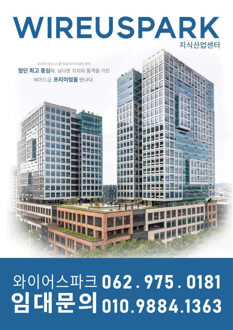  와이어스파크 임대가능 호실안내