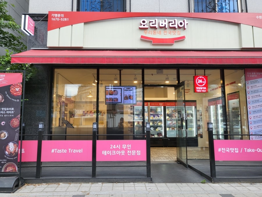 요리버리아 수원세류점 사진 1