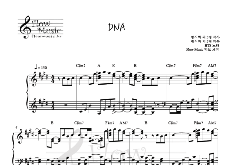  방탄소년단 - DNA 피아노악보