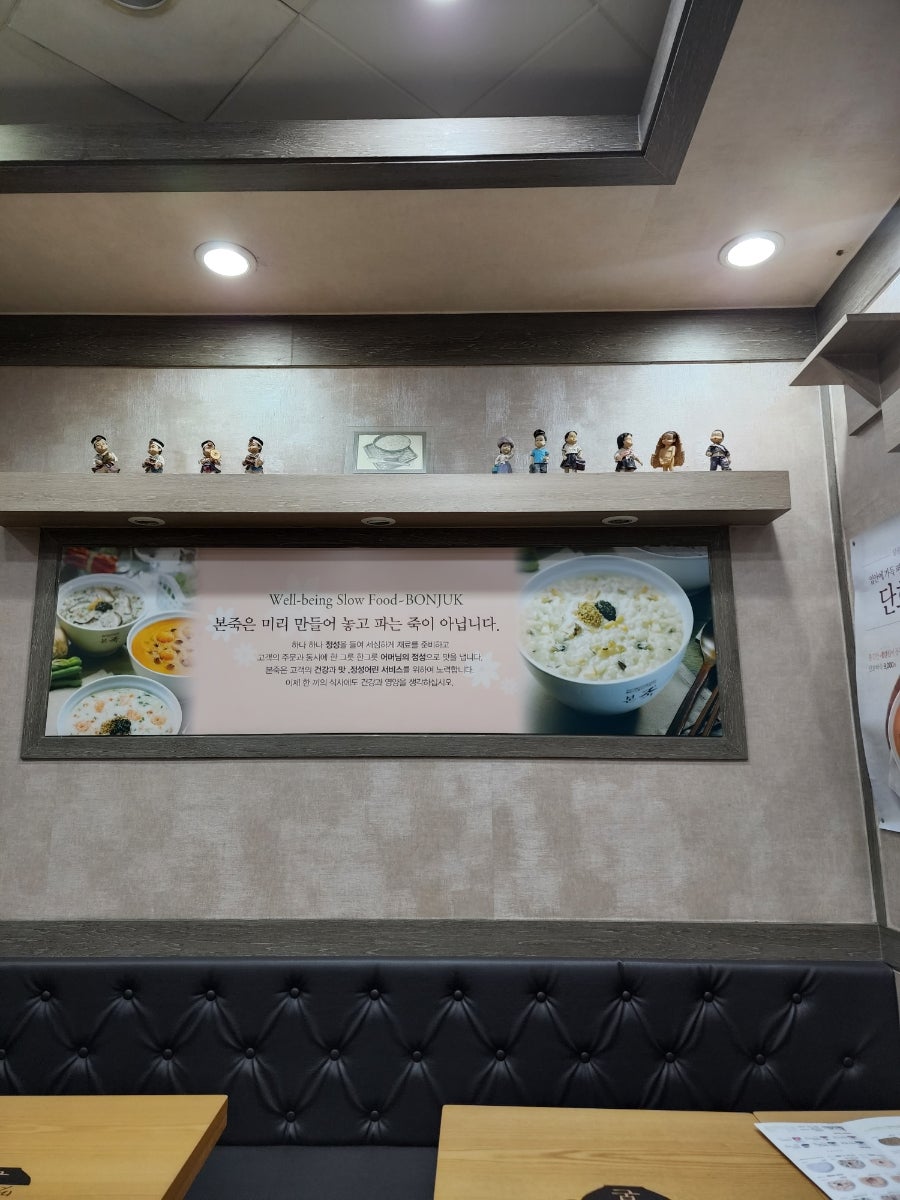 본죽 독립문점 사진 4