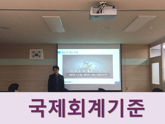  IFRS 국제회계기준 정의 및 도입 알아보자