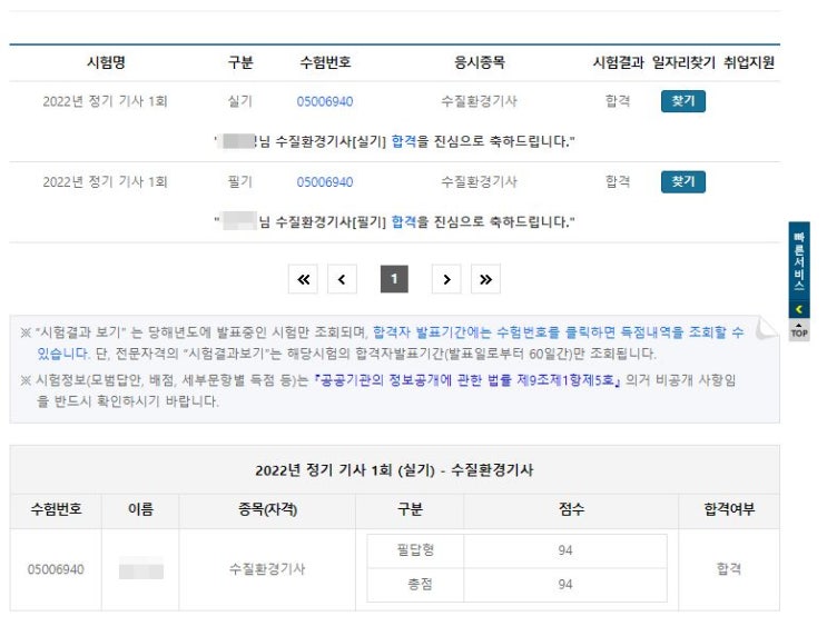 잡설 21. 220617 수질환경기사 실기 합격
