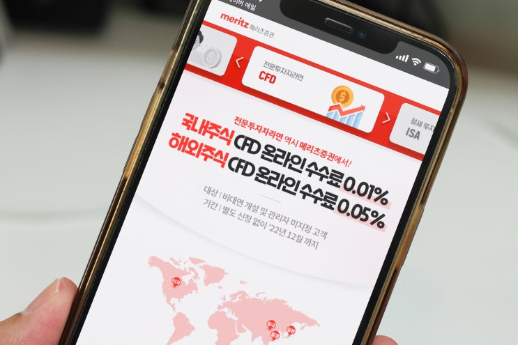 개인전문투자자를 위한 메리츠증권 CFD 차액결제거래 장점 및 이벤트 개인전문투자자를 위한 메리츠증권 CFD 차액결제거래 장점 및 이벤트