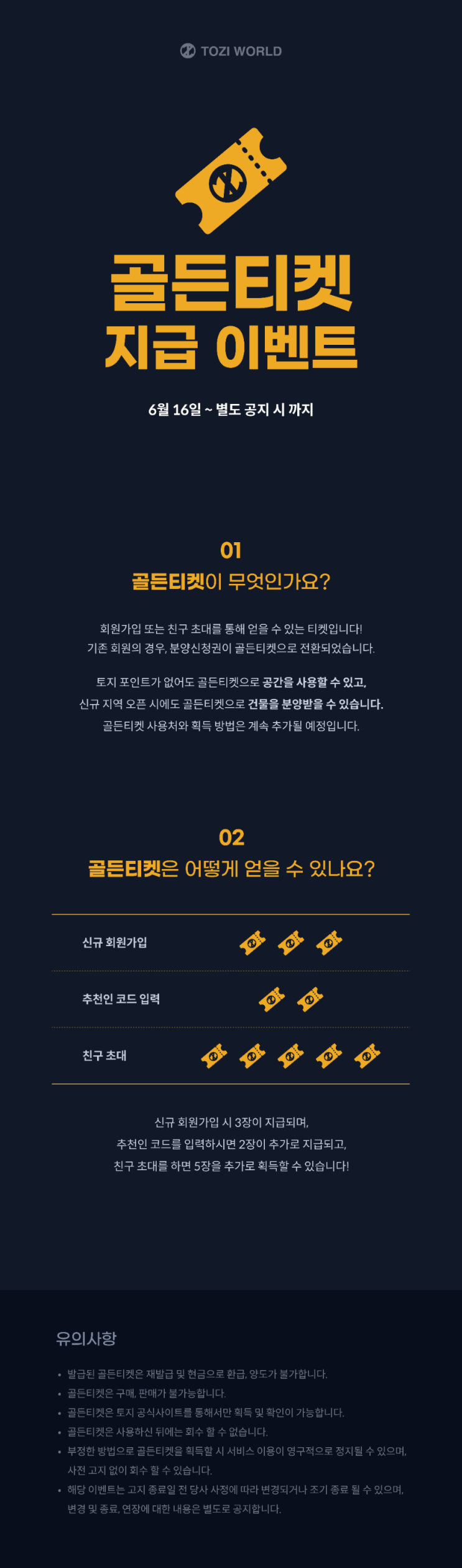  [토지월드 Tozi World] 골든티켓 지급 이벤트. 메타버스 강남부동산