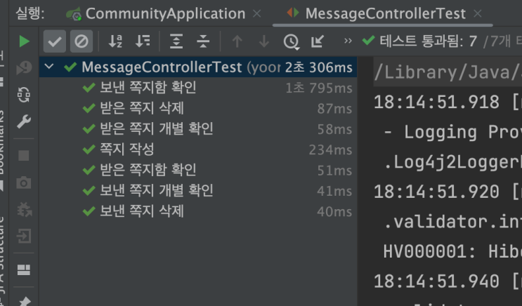  스프링부트 커뮤니티 API 서버 만들기 #3 - Message API 만들기