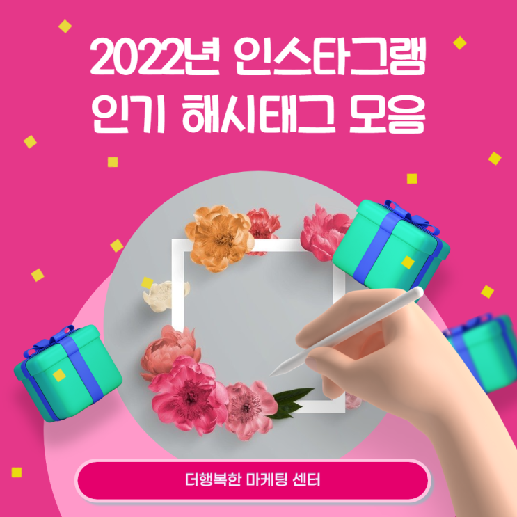 2022년 인스타그램 SNS 인기 해시태그 모음_다운로드 가능