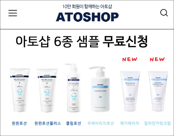 아토샵 화장품 무료샘플6종 이벤트(무배)신규가입 아토샵 화장품 무료샘플6종 이벤트(무배)신규가입