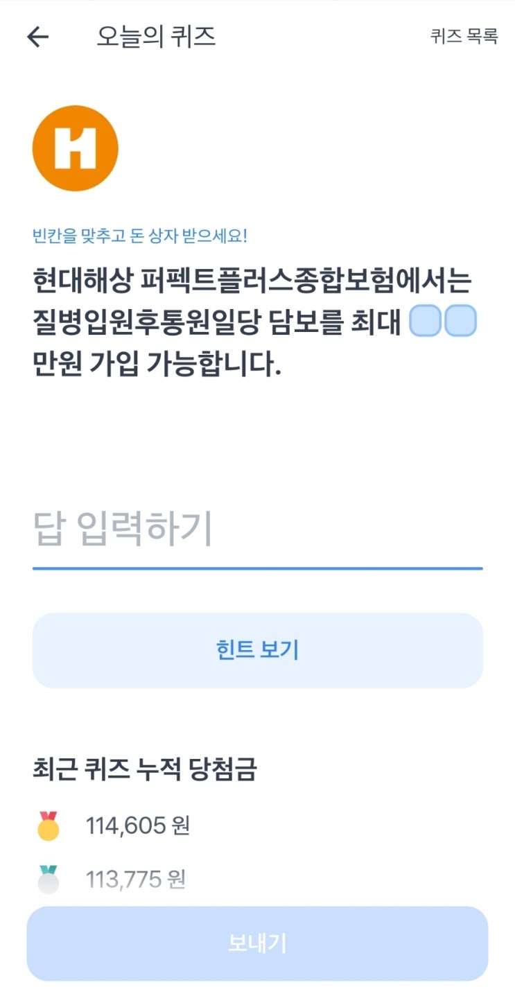  토스보험파트너 오늘의퀴즈 22년6월17일 정답!