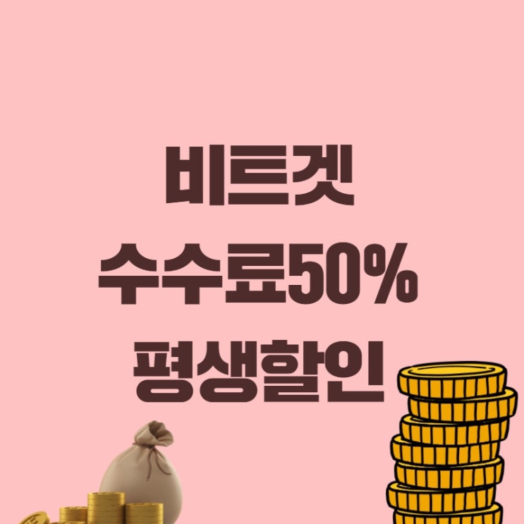  바이낸스 마진거래 수수료가 부담스럽다면