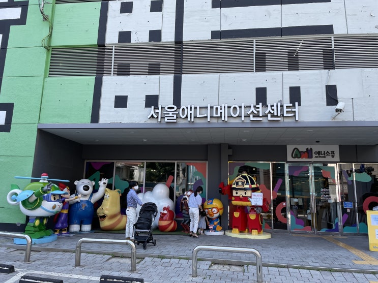 아이와 가볼만한 SBA 서울 애니메이션 센터(주차 팁 포함)