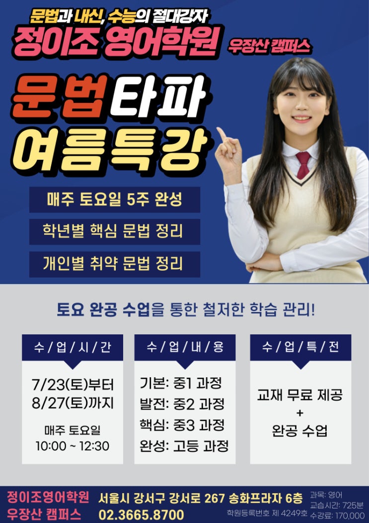  [우장산캠퍼스] 2022년 여름 방학 영문법 특강 안내