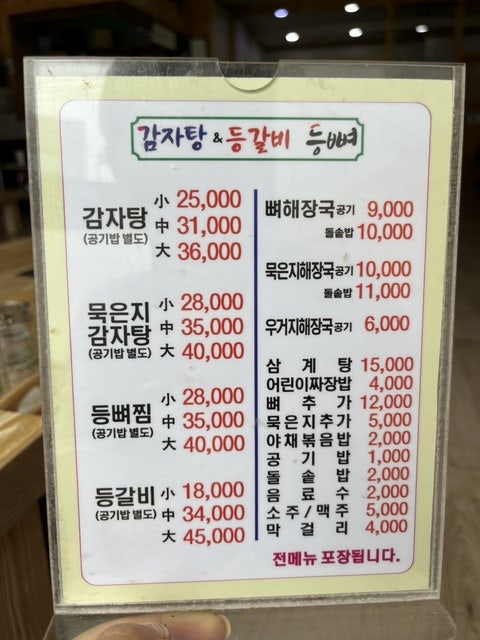 등뼈감자탕 동운점 사진 4
