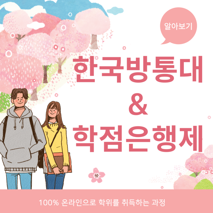 한국방통대가 무엇인가요?