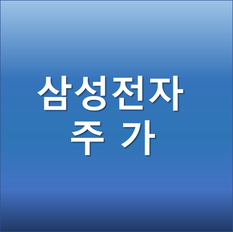  삼성전자 1년 7개월만에 5만전자 코스피 2400붕괴