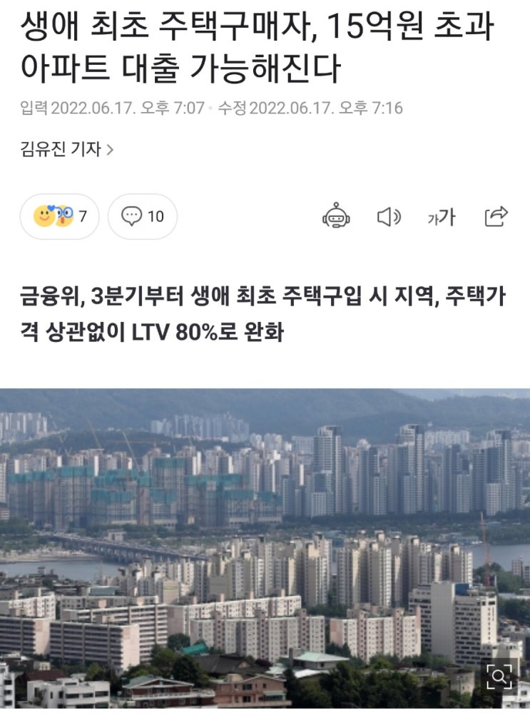  취향대로 읽는 경제신문, 내맘대로 경제해석 - 22.06.17(금) : 생애최초 LTV 80%와 주담대 6억 풀대출