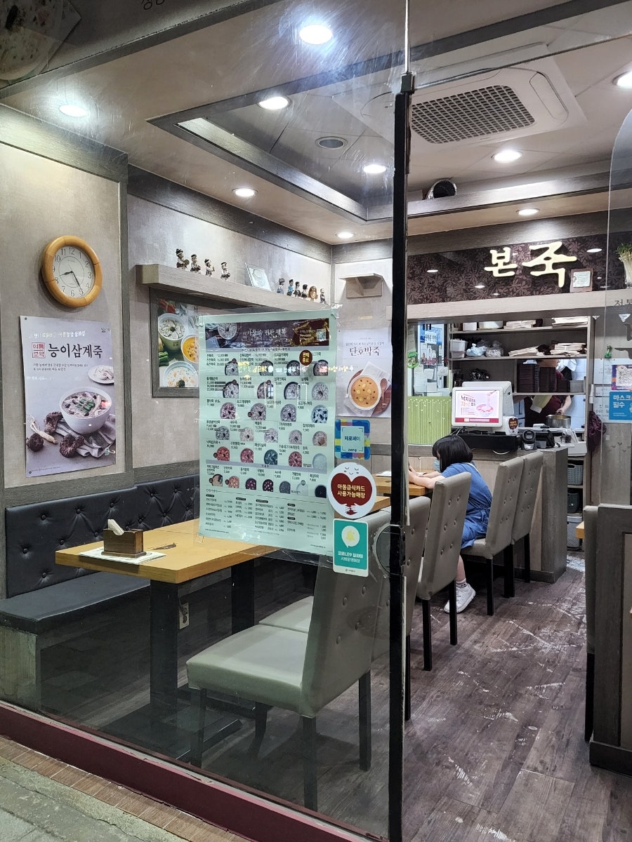 본죽 독립문점 사진 8