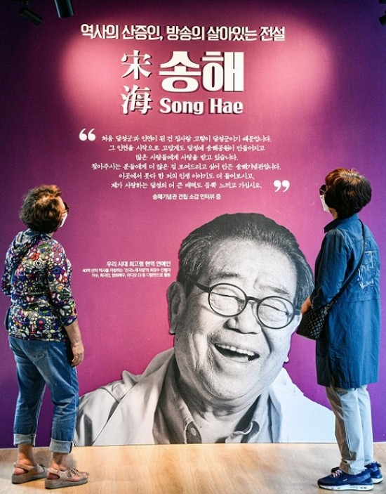 송해 [宋海, 1927~2022] 2