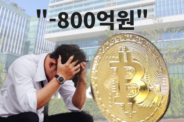 “순식간에 -800억원” 제대로 물린 ‘이곳’, 그래도 비트코인 ‘존버’?