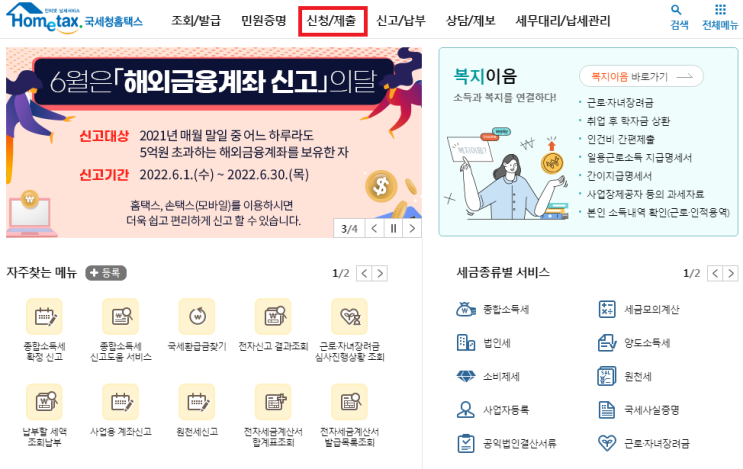  홈택스 사업자등록 변경 신청 방법(아반공유오피스)