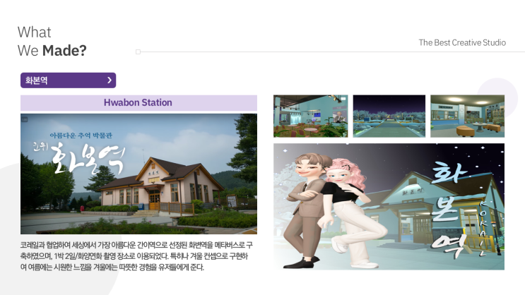  세상에서 가장 아름다운 기차역 화본역 메타버스 월드 오픈!