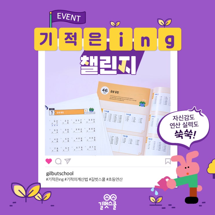  [EVENT] 홈스쿨링 사진 올리고, 씨앗 키트 받으세요!(~7/17) - <기적은 ing 챌린지>
