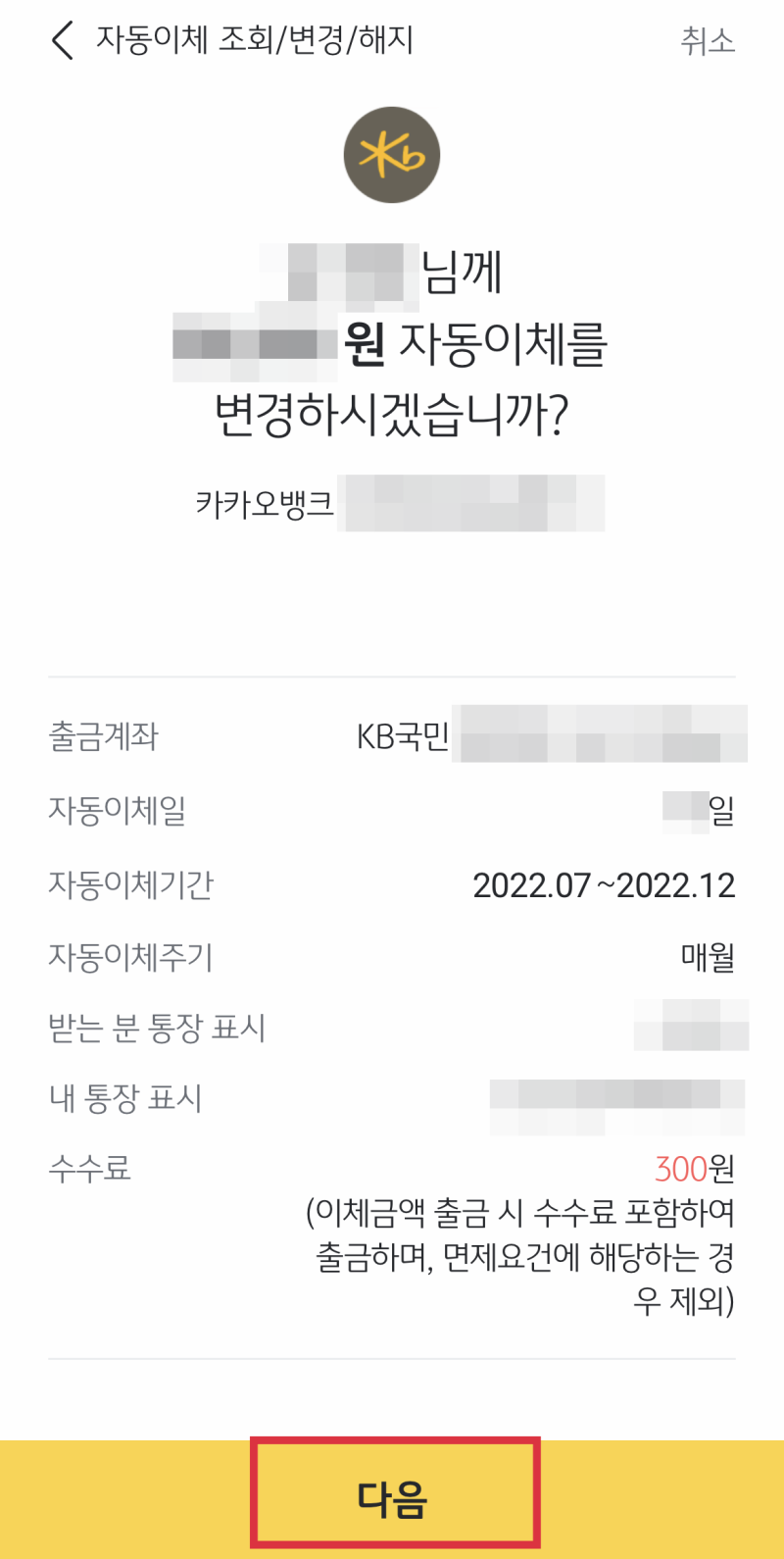 국민은행 자동이체 등록하는 방법 그리고 변경과 해지하기 : 네이버 블로그