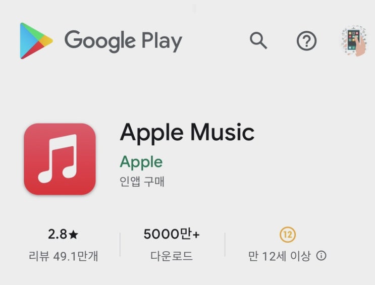  [Q&A] 안드로이드폰 쓰는 엄마가 제 애플계정으로 애플뮤직 같이 써도 될까요? (음악 다운로드도 가능?)